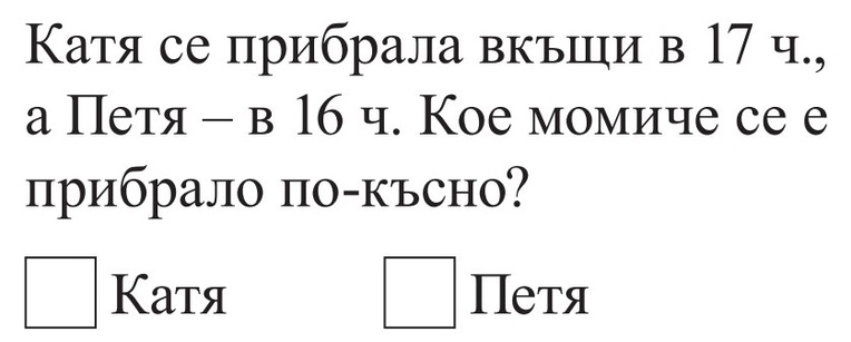 Картинка, върху която да се посочи правилния отговор