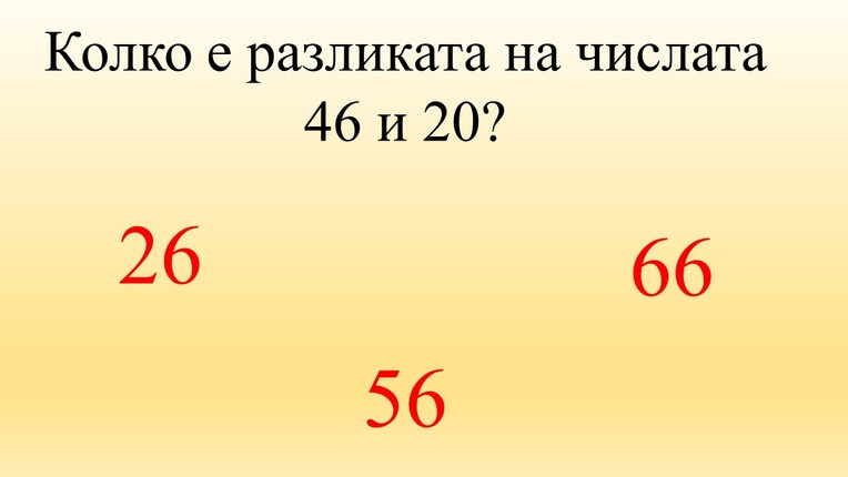 Картинка, върху която да се посочи правилния отговор