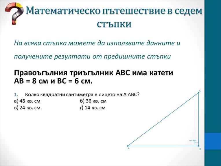 Картинка, върху която да се посочи правилния отговор