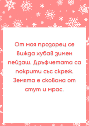 Картинка, върху която да се посочи правилния отговор