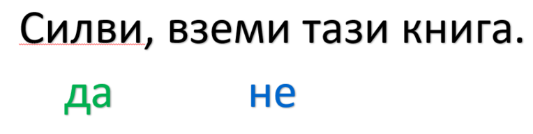 Картинка, върху която да се посочи правилния отговор