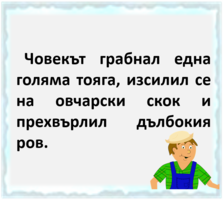 Картинка, поясняваща отговорите на въпроса