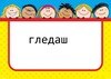 Картинен отгвор, част от група