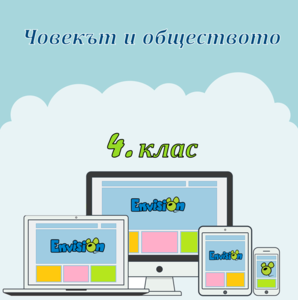 Българската държава до края на XIX век. България през ХХ век. (годишен преговор)