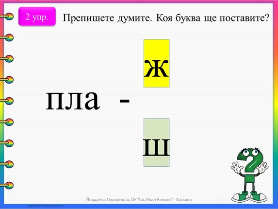 Картинка, върху която да се посочи правилния отговор