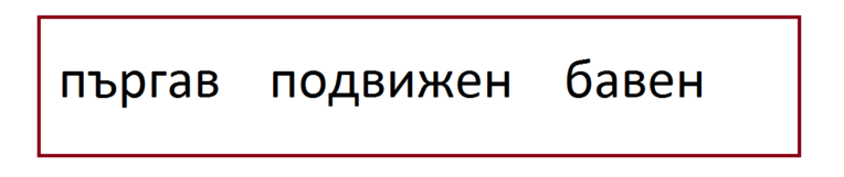 Картинка, върху която да се посочи правилния отговор