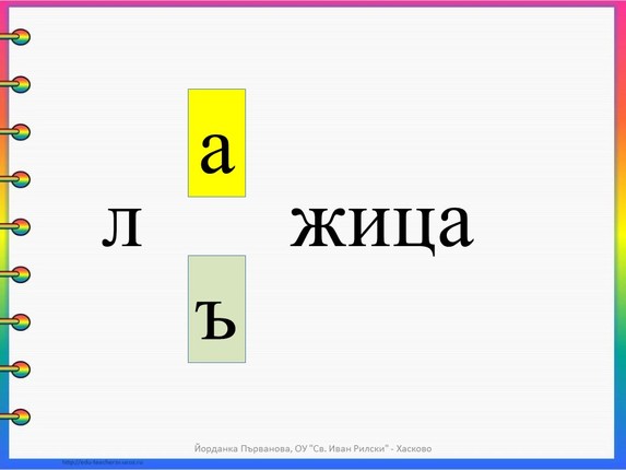 Картинка, върху която да се посочи правилния отговор