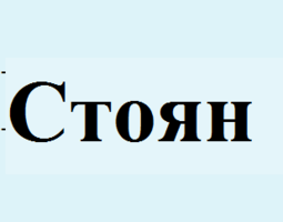 Картинка, поясняваща отговорите на въпроса