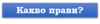 Картинен отгвор, част от група