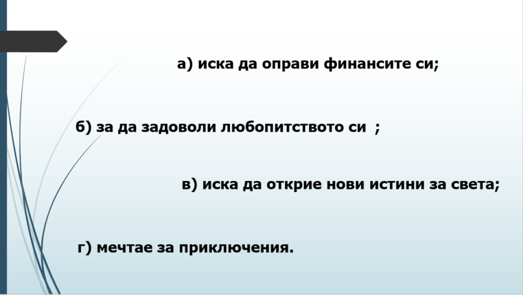 Картинка, върху която да се посочи правилния отговор