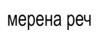 Картинен отгвор, част от група