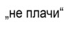 Картинен отгвор, част от група