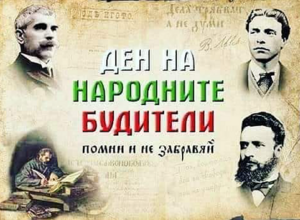 Народните будители