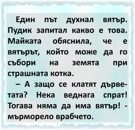 Картинка, върху която да се посочи правилния отговор