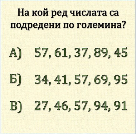 Картинка, върху която да се посочи правилния отговор