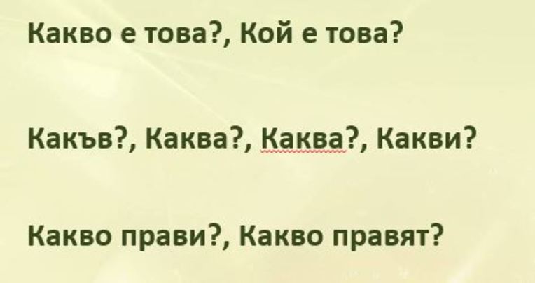 Картинка, върху която да се посочи правилния отговор