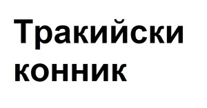 Картинка за лявата част на двойката за свързване