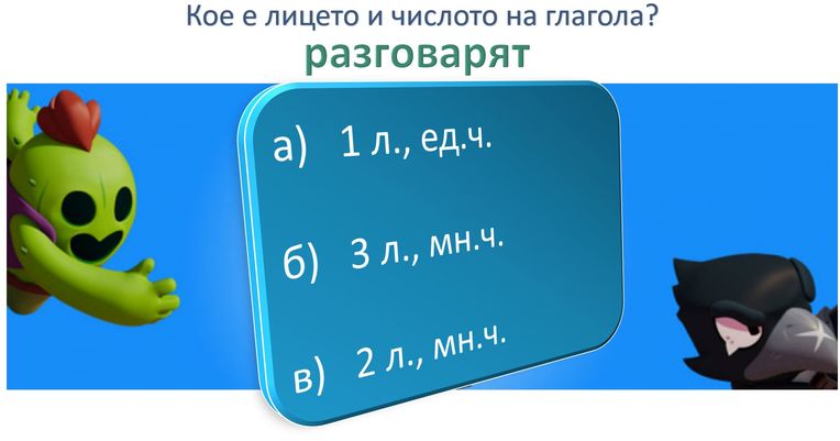 Картинка, върху която да се посочи правилния отговор