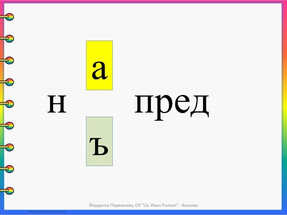 Картинка, върху която да се посочи правилния отговор