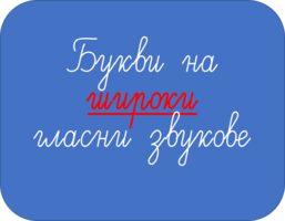 Картинка за лявата част на двойката за свързване