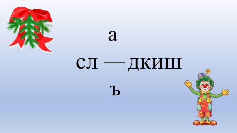 Картинка, върху която да се посочи правилния отговор