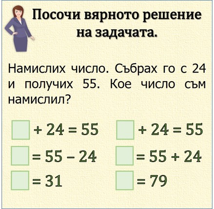 Картинка, върху която да се посочи правилния отговор