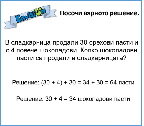 Картинка, върху която да се посочи правилния отговор