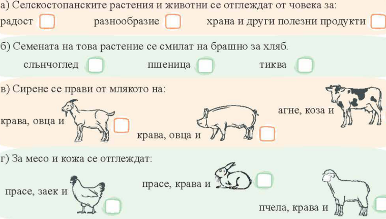 Картинка, върху която да се посочи правилния отговор