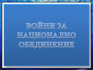 Първа балканска война