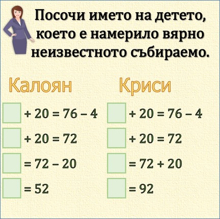 Картинка, върху която да се посочи правилния отговор