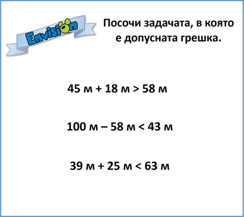 Картинка, върху която да се посочи правилния отговор