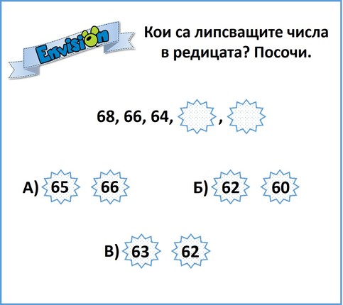 Картинка, върху която да се посочи правилния отговор