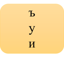 Картинка за дясната част на двойката за свързване