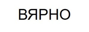 Картинка за дясната част на двойката за свързване