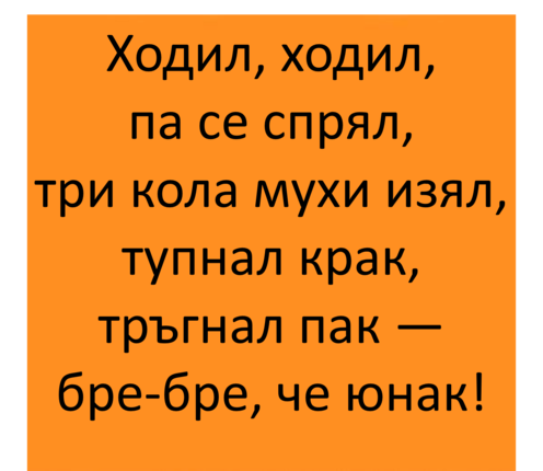 Картинка, върху която да се посочи правилния отговор