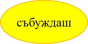 Картинка за лявата част на двойката за свързване