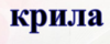 Картинен отгвор, част от група