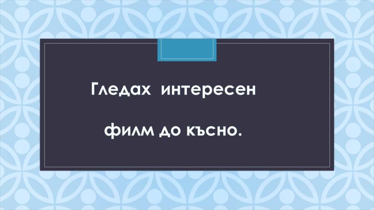 Картинка, върху която да се посочи правилния отговор