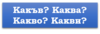 Картинен отгвор, част от група