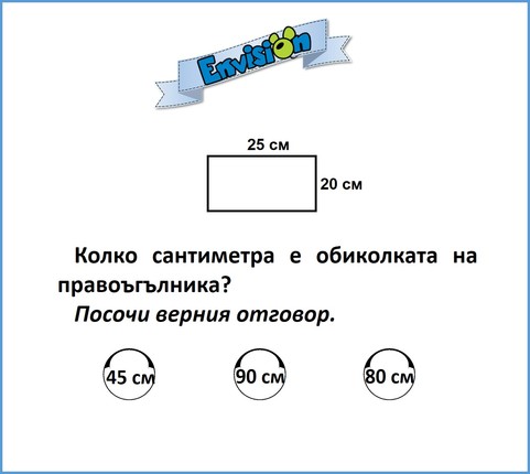 Картинка, върху която да се посочи правилния отговор