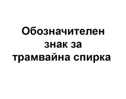 Картинка за дясната част на двойката за свързване