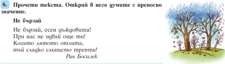 Картинка, върху която да се посочи правилния отговор