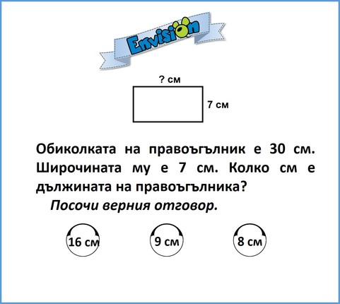 Картинка, върху която да се посочи правилния отговор