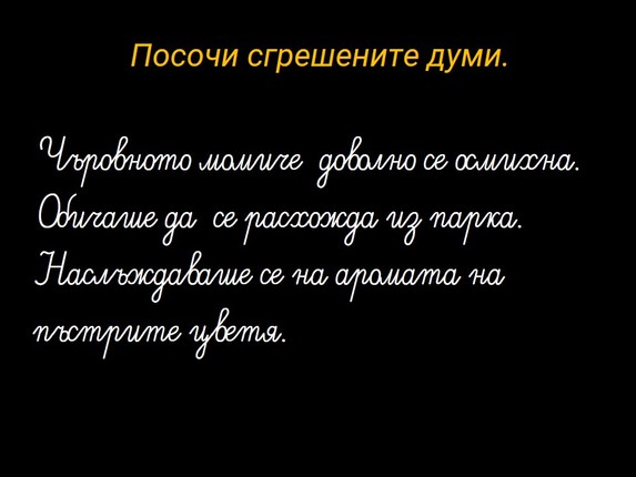 Картинка, върху която да се посочи правилния отговор