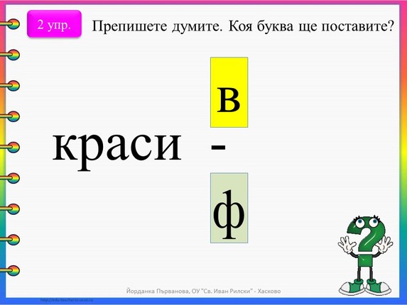 Картинка, върху която да се посочи правилния отговор