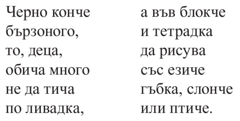 Картинка, върху която да се посочи правилния отговор