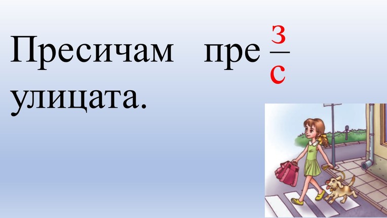 Картинка, върху която да се посочи правилния отговор