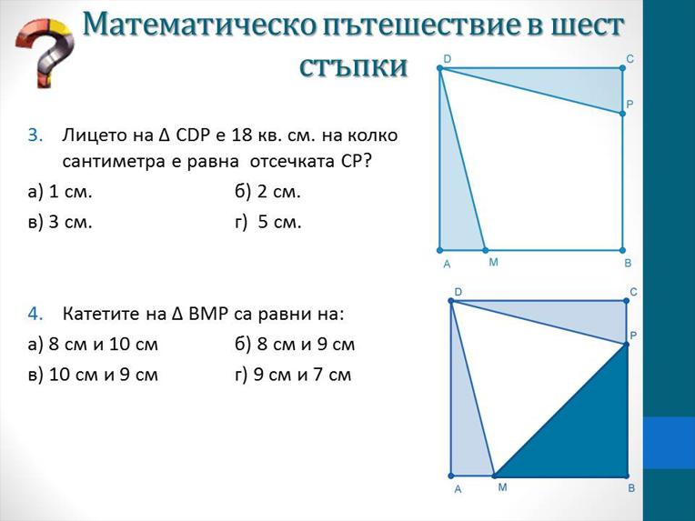 Картинка, върху която да се посочи правилния отговор