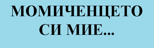 Картинка за лявата част на двойката за свързване