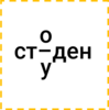 Картинен отгвор, част от група